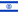 Bandera de Israel.png